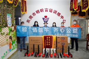 乐动在线官网（中国）电子公益行