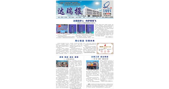 乐动在线官网（中国）报（ A ）